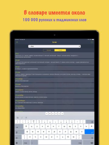 Русско-таджикский словарь para iOS