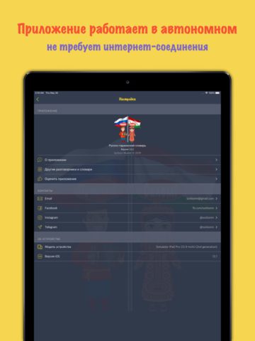 iOS 版 Русско-таджикский словарь