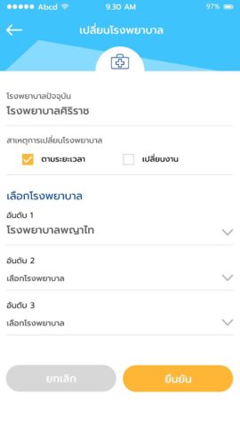 SSO Connect Mobile สำหรับ Android