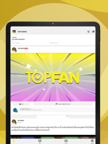 TOP NEWS – ดูทีวีออนไลน์ per iOS