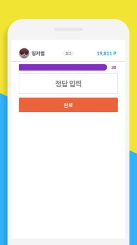 Android 用 띵커벨 (학생용)