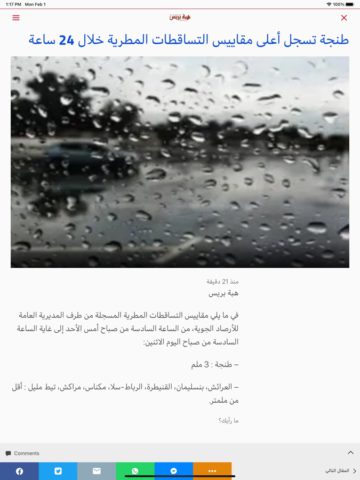 hibapress هبة بريس cho iOS