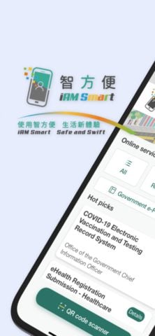 智方便 iAM Smart สำหรับ iOS