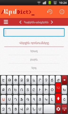 Android 用 ArmDict Armenian Dictionaries