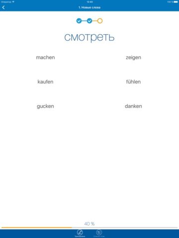 Полиглот — Немецкий язык для iOS