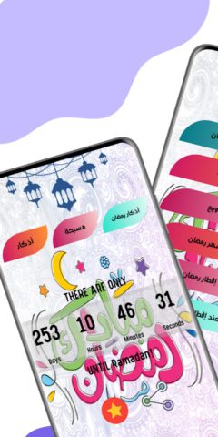 Ramadan CountDown 2025 for Android