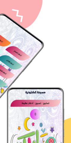 Compte à rebours Ramadan 2025 pour Android