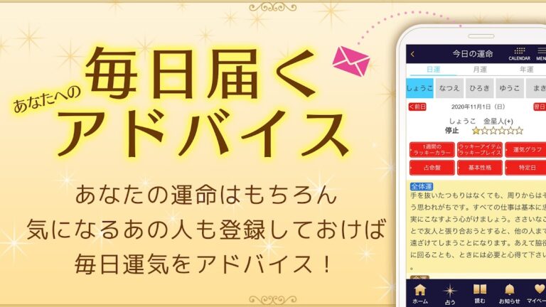 Android 用 六星占術公式 細木数子・細木かおりの占いアプリ
