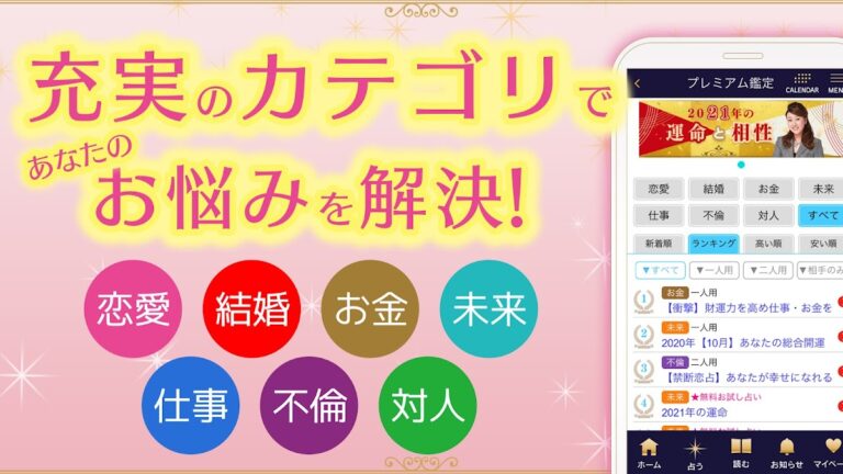 六星占術公式 細木数子・細木かおりの占いアプリ pour Android