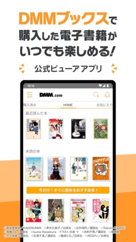 Android 版 DMMブックス 人気マンガ・コミックが楽しめる電子書籍アプリ