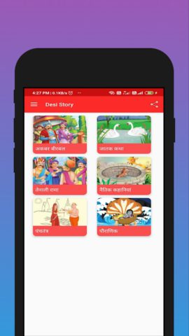 Desi Story – हिंदी कहानियां para Android