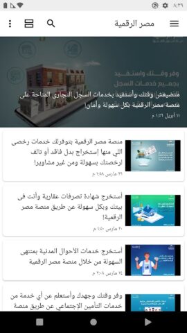 مصر الرقمية لنظام Android