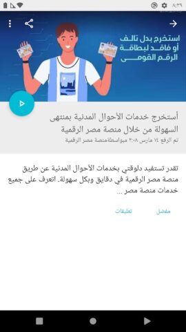 Digital Egypt pour Android