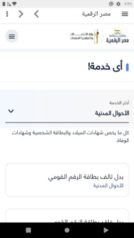 Digital Egypt สำหรับ Android