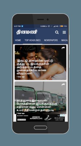 Dinamani Tamil Newspaper لنظام Android