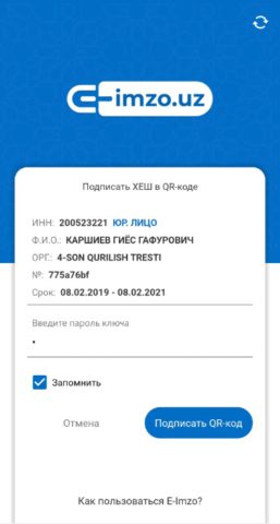 E-IMZO для Android