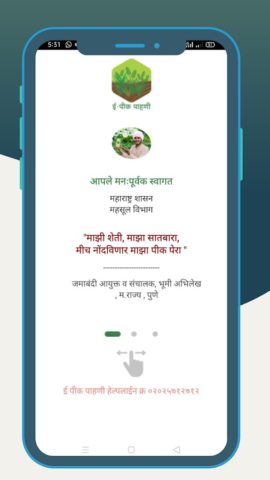 E-Peek Pahani ई-पीक पाहणी(DCS) для Android