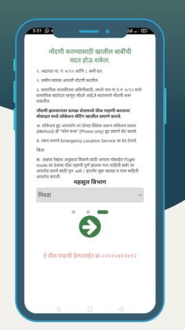 Android용 E-Peek Pahani ई-पीक पाहणी(DCS)