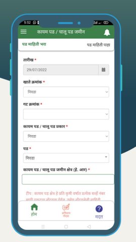 Android용 E-Peek Pahani ई-पीक पाहणी(DCS)