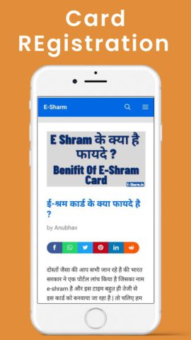 E Shramik Card for Android