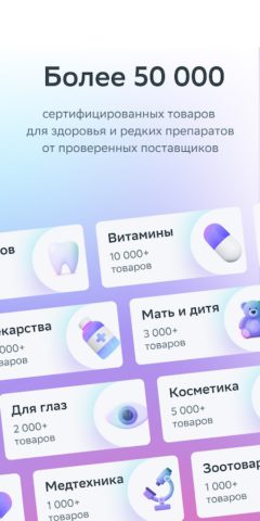 Android 用 ЕАПТЕКА — онлайн аптека