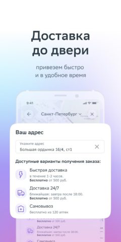 ЕАПТЕКА — онлайн аптека pour Android