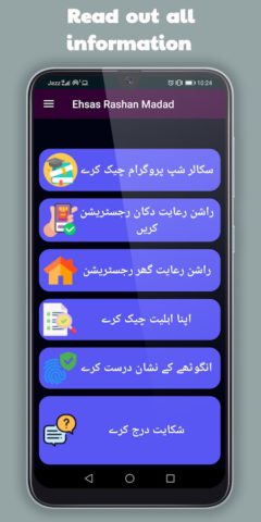Ehsaas kafalat program for Android