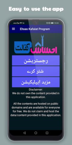 Ehsaas kafalat program für Android