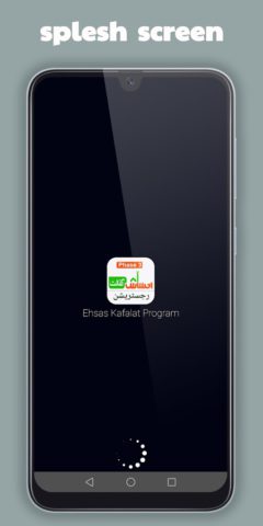 Android 版 Ehsaas kafalat program