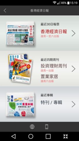 香港經濟日報 – 電子報 per Android