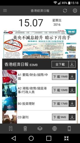 Android için 香港經濟日報 – 電子報