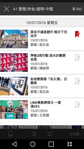 香港經濟日報 – 電子報 per Android