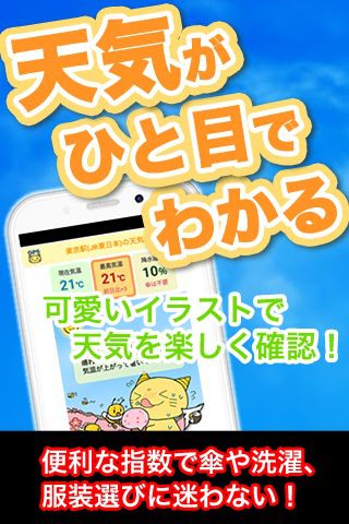 お天気JAPAN- 台風・キキクル・特別警報の天気予報アプリ for Android