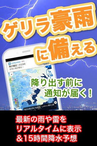 Android 用 お天気JAPAN- 台風・キキクル・特別警報の天気予報アプリ