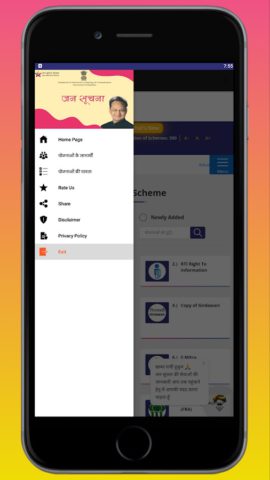 Android 用 Jan Suchna Portal Rajasthan