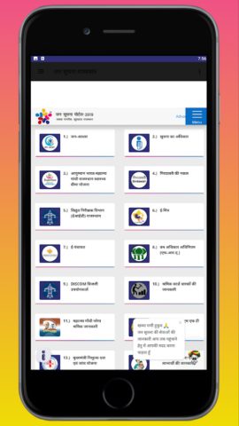 Jan Suchna Portal Rajasthan สำหรับ Android