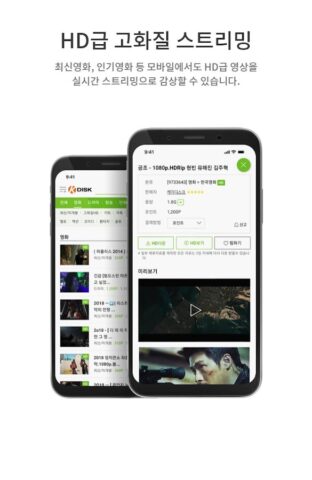 케이디스크 – 최신영화, 드라마, 방송, 애니, 만화. untuk Android