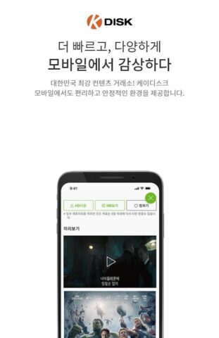 케이디스크 – 최신영화, 드라마, 방송, 애니, 만화. cho Android
