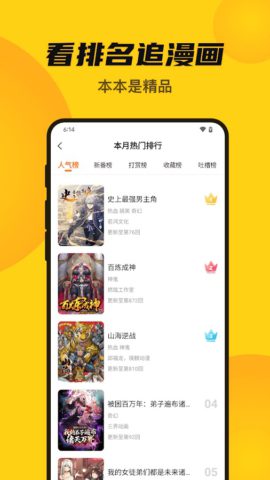 漫畫人Mini for Android
