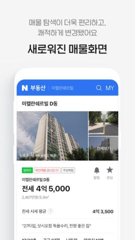 네이버 부동산 – 아파트, 주택, 원룸 구하기 per Android