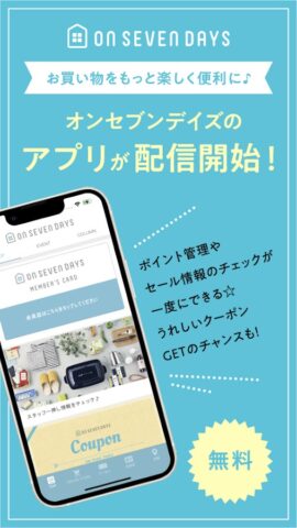 オンセブンデイズ公式アプリ für Android