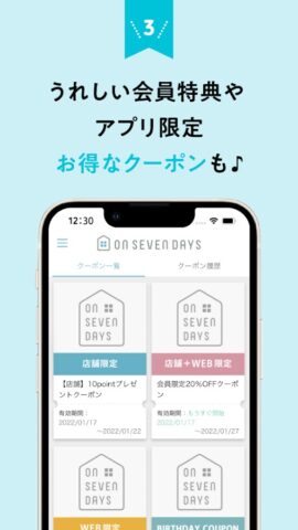 オンセブンデイズ公式アプリ für Android