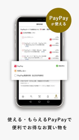 Android 版 PayPay