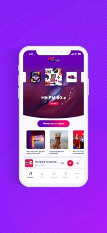Радио Хит FM для iOS