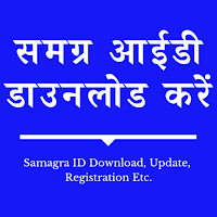 Android के लिए Samagra ID