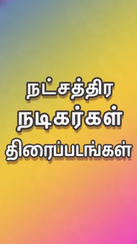 Tamil Play for Android