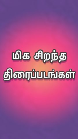 Tamil Play untuk Android