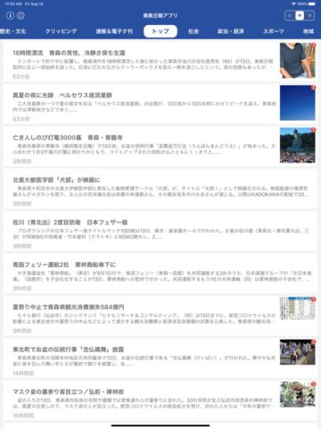 東奥日報 لنظام iOS