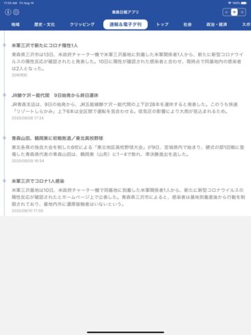iOS 用 東奥日報