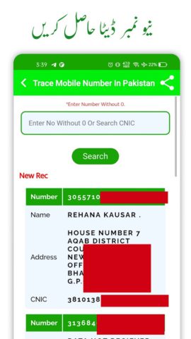 Android 版 Trace Mobile Number